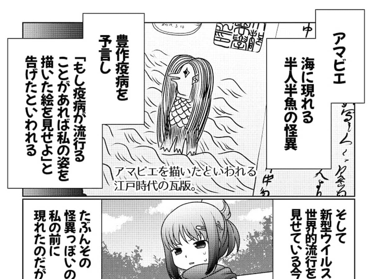 疫病の収束を願って描かれた漫画 登場した あるキャラの姿 に爆笑 ニコニコニュース