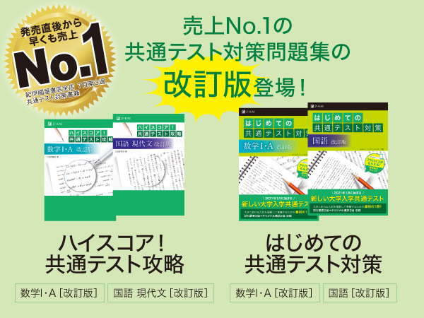 ｚ会の本 共通テスト対策書籍の ハイスコア 共通テスト攻略 現代文 数i A と はじめての共通テスト対策 国 ニコニコニュース