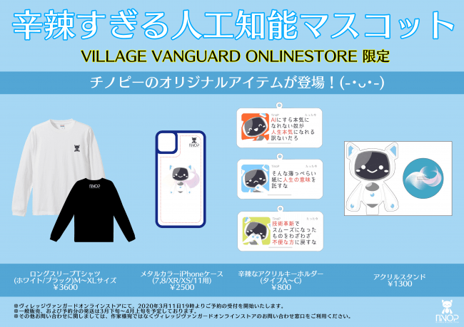 間違いなく流行る次世代snsキャラクター 辛辣すぎる人工知能マスコット チノピー のオリジナ ニコニコニュース