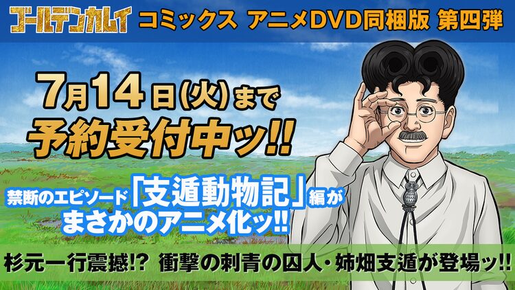 ゴールデンカムイ 支遁動物記編がアニメに 姉畑役の堀秀行 変態じゃん ニコニコニュース