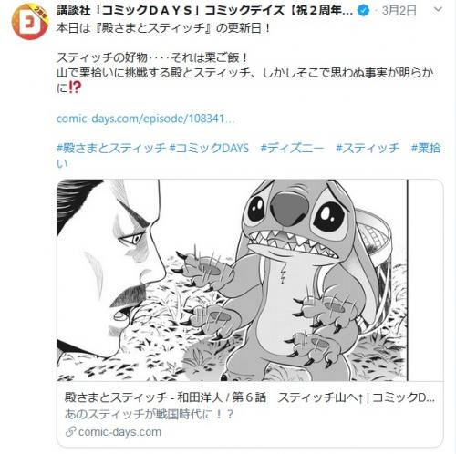 ディズニー公認漫画 殿さまとスティッチ が話題 今一番連載を追うのが楽しい作品 良い意味で頭おかしい ニコニコニュース