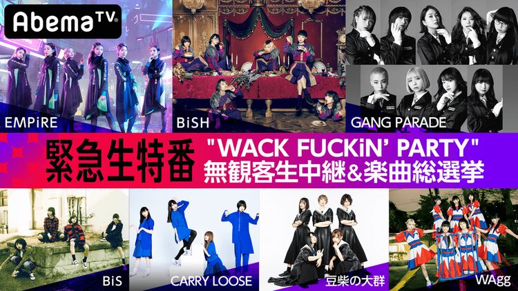 Wackツアーファイナルを無観客で生配信 楽曲総選挙やチャリティ企画も始動 ニコニコニュース