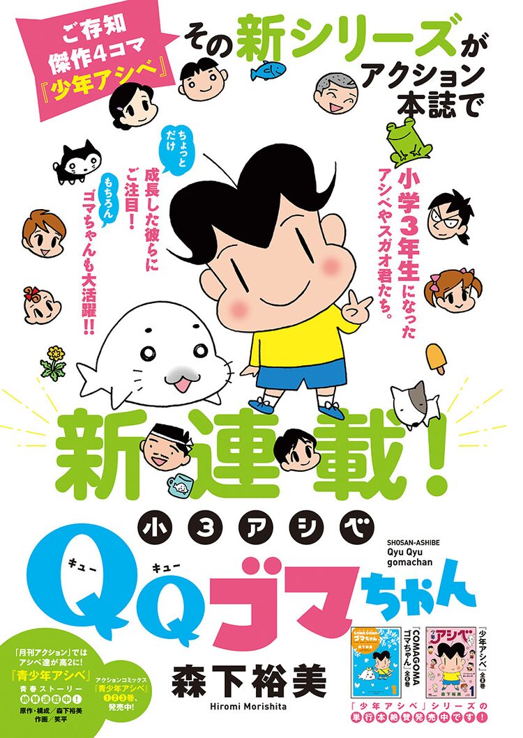少年 アシベ ７ 森下裕美 買物