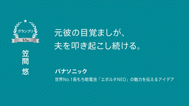 日本最大の公募広告賞 第57回 宣伝会議賞 発表 グランプリは笠間 ニコニコニュース