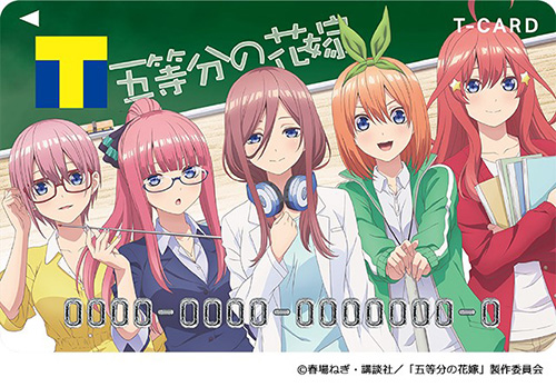 五つ子が先生に 五等分の花嫁 デザインのtカードが3月31日より発行スタート ニコニコニュース