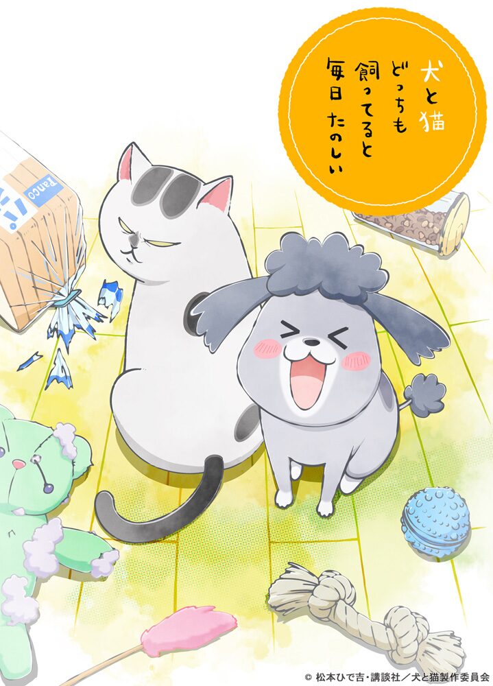 犬と猫どっちも飼ってると 犬くんは花澤香菜 猫さまは杉田智和 Pvも公開 ニコニコニュース