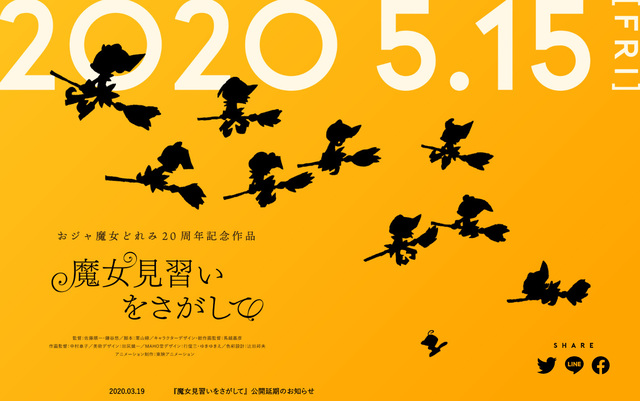 5 15公開予定だった劇場版アニメ 魔女見習いをさがして 公開延期が決定 ニコニコニュース