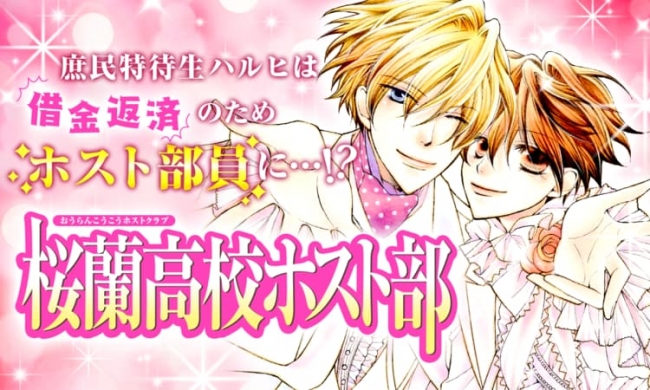 桜蘭高校ホスト部 なんて素敵にジャパネスク などが対象作品 総合エンタメアプリ マンガpark でまだまだ読め ニコニコニュース