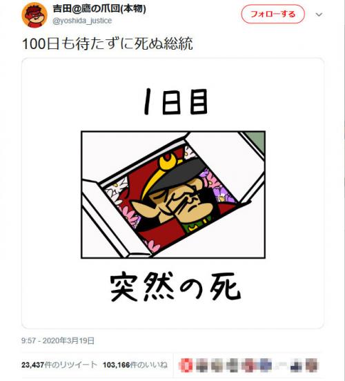 100日後に死ぬワニ をリスペクト 鷹の爪団 100日も待たずに死ぬ総統 ツイートと画像に反響 ニコニコニュース