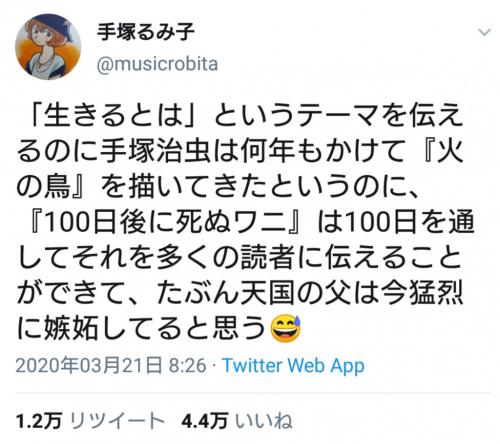 天国の父は今猛烈に嫉妬してると思う 手塚るみ子さんが 100日後に死ぬワニ を絶賛 ニコニコニュース