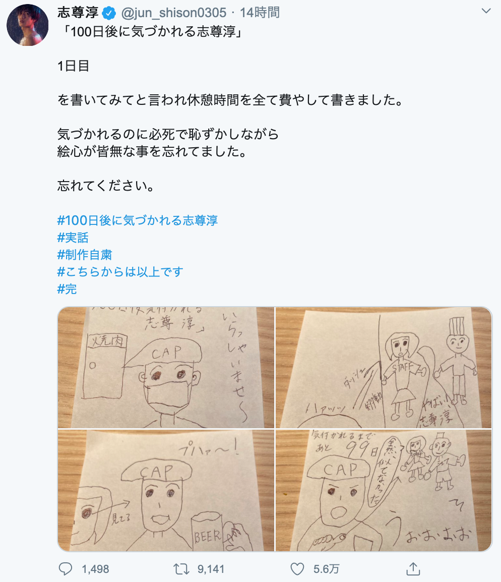 志尊淳 バズり中 の気づかれない エピソードを自ら漫画化 画伯ぶりが話題に ニコニコニュース