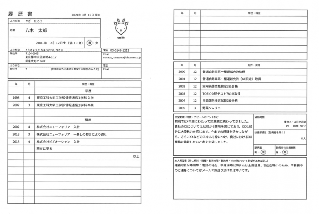 ビズオーシャン スマートフォンで作成した履歴書が 全国の約 58 000 ニコニコニュース