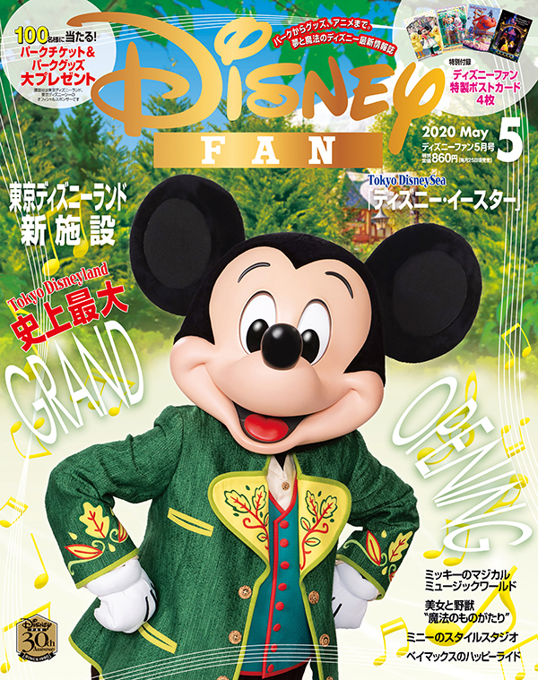 新施設の続報から ディズニー イースター まで盛りだくさん 講談社 ディズニーファン 年5月号 ニコニコニュース