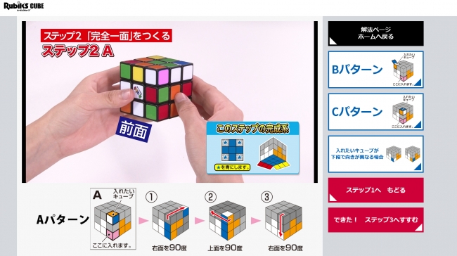 今ならできる これならできる 公式 国内初 ルービックキューブ6面完成攻略動画サイトオープン ニコニコニュース