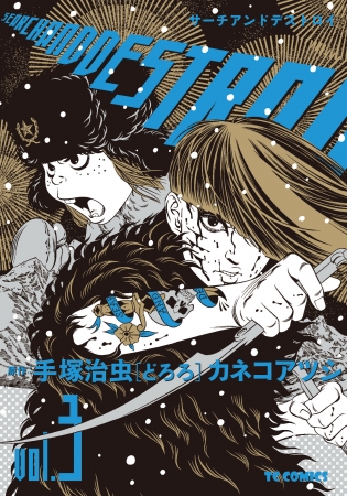 漫画の神様 手塚治虫の不朽の名作 どろろ を鬼才 カネコアツシが再構築したｓｆ異形譚 ここに完結 ニコニコニュース