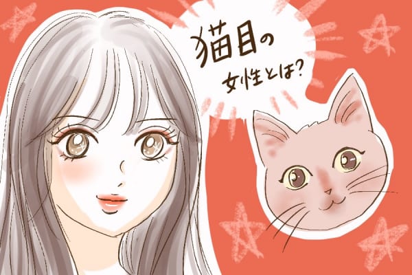 猫目女子がモテる5つの理由 ニコニコニュース