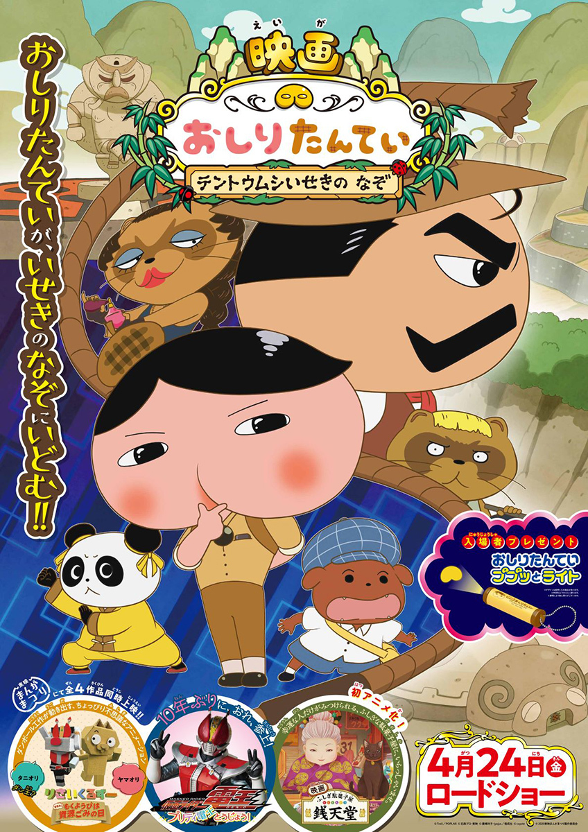 東映まんがまつり 映画おしりたんてい 劇場オリジナルキャスト解禁 おなじみキャストからもコメント到着 ニコニコニュース