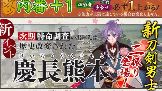 刀剣乱舞 4月の予定が公開 お花見ボイス実装 イベント 特命調査 で新刀剣男士2振り顕現 ニコニコニュース