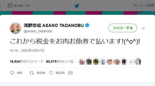 1万2千円てバカにしてんのか ツイートが話題となった浅野忠信さん これから税金をお肉お魚券で払います ニコニコニュース