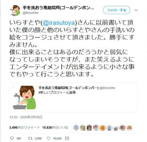 ゴールデンボンバー 鬼龍院翔さん 手を洗おう いらすとや風の新しいプロフィール画像に反響 ニコニコニュース