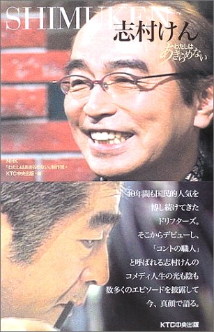 日本の喜劇王 志村けんさん 享年７０ に芸能人から 追悼メッセージ が続々と 松本人志 ｈｉｋａｋｉｎ 和田アキ子 ニコニコニュース