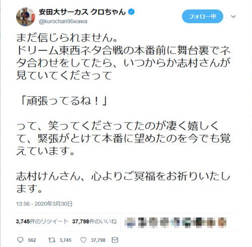 安田大サーカス クロちゃんがtwitterで志村けんさん追悼もリプ欄が大荒れ フォロワーさん同士で喧嘩しないでください ニコニコニュース