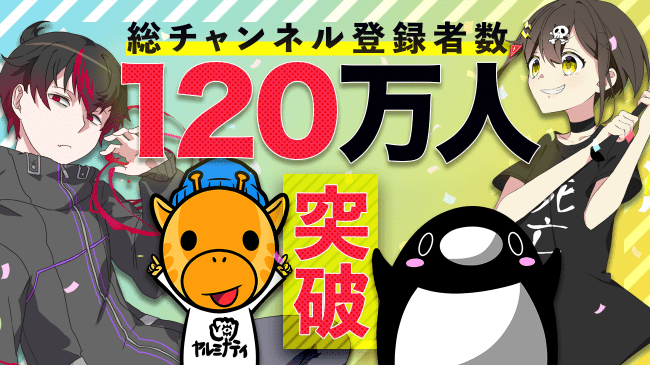 総チャンネル登録者数1万人突破 株式会社plott Youtubeアニメ 混血のカレコレ 全力回避フラグちゃん ニコニコニュース