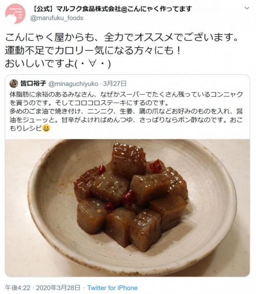 マルフク食品 こんにゃく屋からも 全力でオススメでございます ニコニコニュース