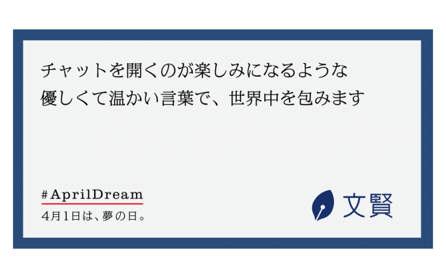 チャットの空気が変わる テレワークのチャットコミュニケーションをサポートする 文章作成アドバイスツール 文賢 ブンケン ニコニコニュース