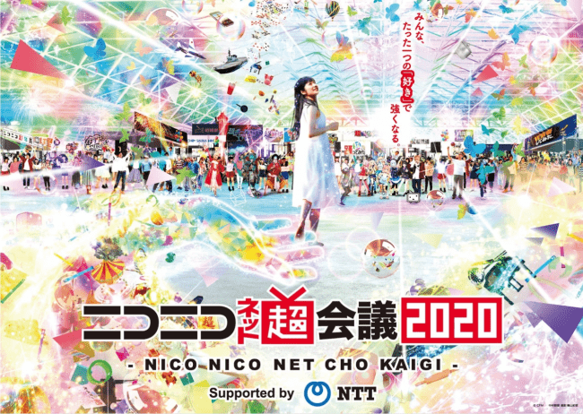 Playground ニコニコネット超会議 専用のネット視聴チケットを構築 自宅で一連のライブ体験を提供 他 ニコニコニュース