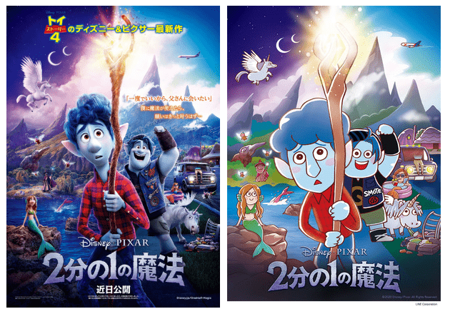 ディズニー ピクサー最新作 2分の1の魔法 プレゼントキャンペーンを開催 Line ピクサー タワー ニコニコニュース