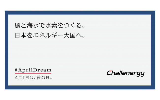チャレナジー社 風力発電による海水からの水素生成事業を開始します ニコニコニュース