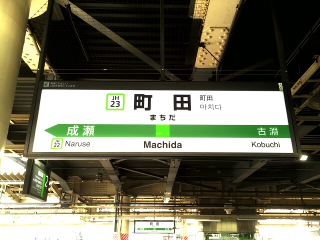 東京都町田市の一部が 神奈川県 に 市担当者 郵便物が届きにくい という不便が解消 ニコニコニュース