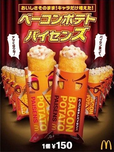 マック ベーコンポテトパイセンズ 発売 今年は男女の パイセン で新登場 マクドナルド ニコニコニュース
