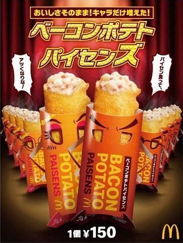 マック ベーコンポテトパイセンズ 発売 今年は男女の パイセン で新登場 マクドナルド ニコニコニュース