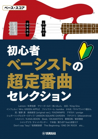 エレキベース初心者がチャレンジしたい30曲を厳選 ベース スコア 初心者ベーシストの超定番曲セレクション ニコニコニュース