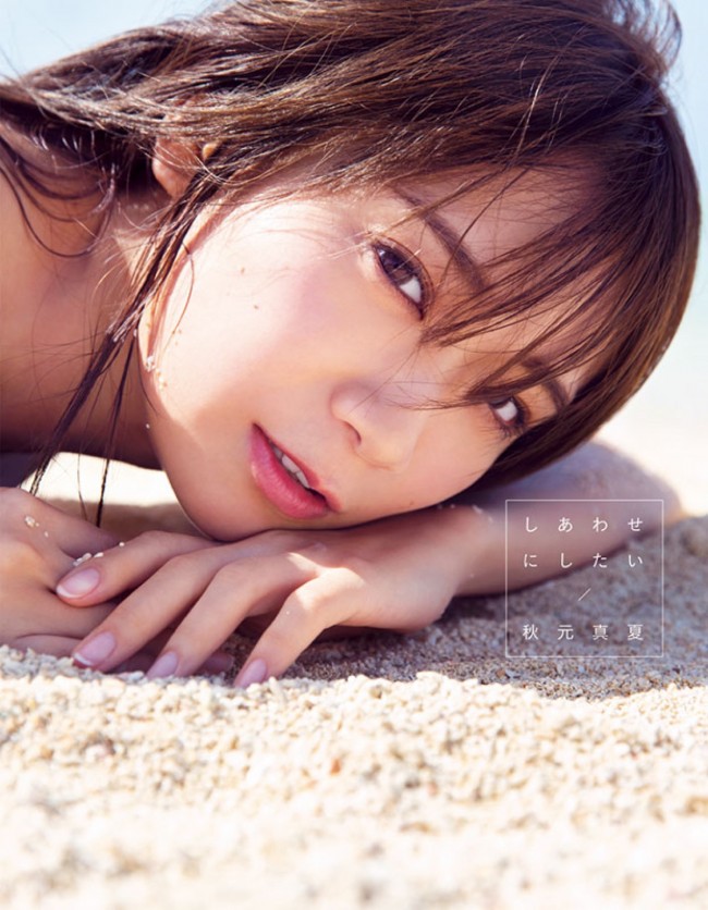 乃木坂46 秋元真夏 初のランジェリー撮影も 2nd写真集本日発売 絶対見てね ニコニコニュース