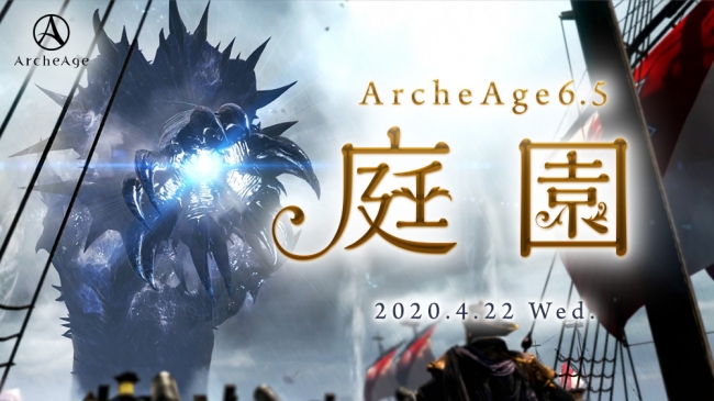 超大型mmorpg Archeage アーキエイジ 1人用インスタンスダンジョン登場 新たな強力モンスターも 大型 ニコニコニュース