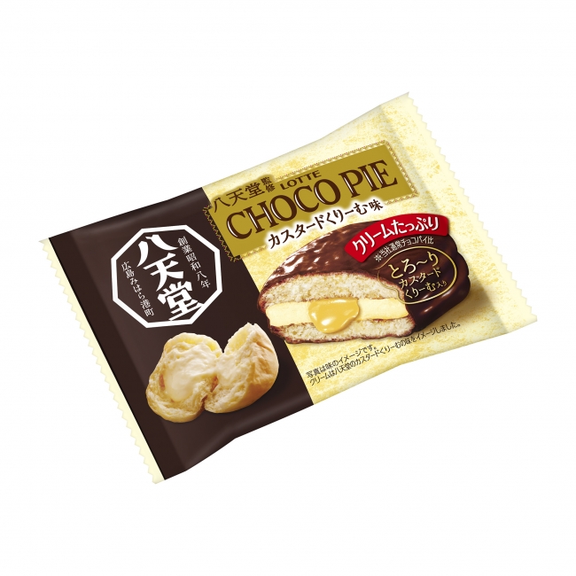 あの人気くりーむパン専門店で有名な 八天堂 と初コラボ 今しか味わえない特別な味わいがチョコパイとカスタードケーキで誕 ニコニコニュース