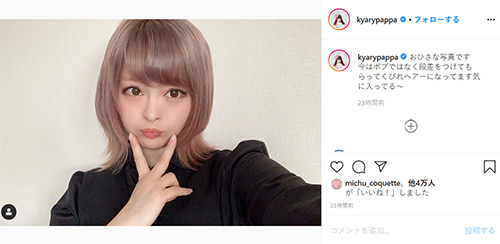 きゃりー 新ヘアが イメージ違う と反響 今は くびれヘアー ニコニコニュース