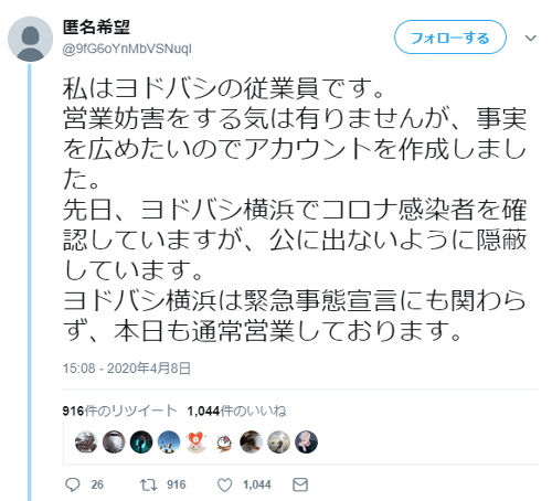 ヨドバシカメラ横浜店がコロナ感染者を隠蔽か Snsに告発され横浜店は明日から突如休業 ニコニコニュース