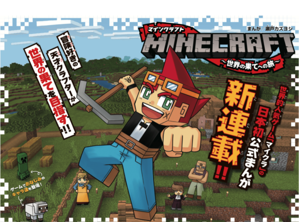 マイクラ 公式漫画が本日発売のコロコロで連載開始 Modを操る主人公とがサンドボックスの世界を冒険 ニコニコニュース