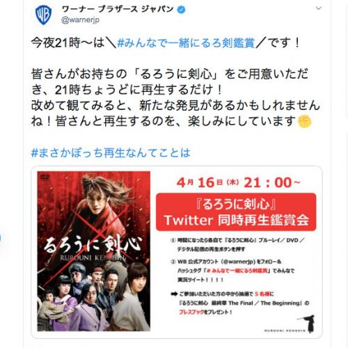 お手持ちの るろ剣 を再生だ パート1のtwitter同時鑑賞会こんや21時開催 るろうに剣心最終章 ニコニコニュース