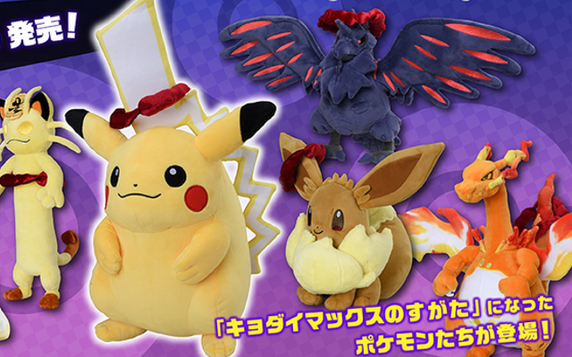 ポケモン ガラル地方の世界観を楽しめるグッズが登場 キョダイマックス姿のぬいぐるみなど ニコニコニュース