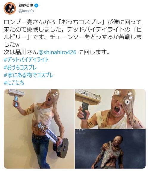 狩野英孝さんが Dead By Daylight ヒルビリーのコスプレに挑戦 クオリティの高さに注目集まる ニコニコニュース