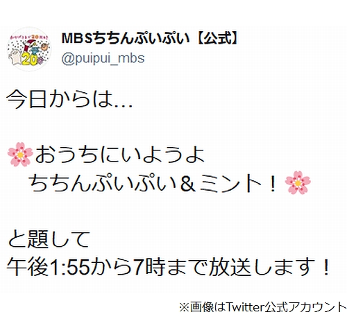 ちちんぷいぷい ミント 合体 アマビエニュースも開始 ニコニコニュース
