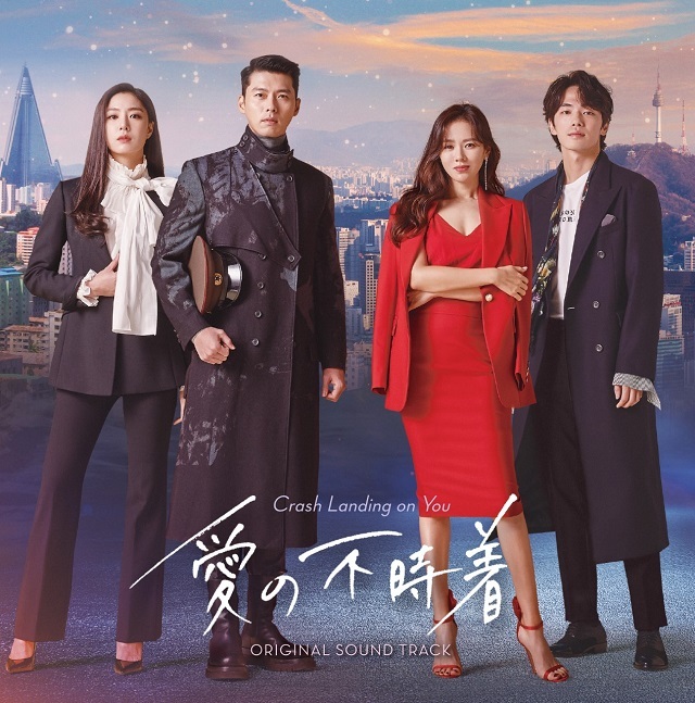 北朝鮮にパラグライダーで流れ着いた南の財閥令嬢 北のエリート将校の恋を描く Netflix 愛の不時着 サントラの詳細 ニコニコニュース