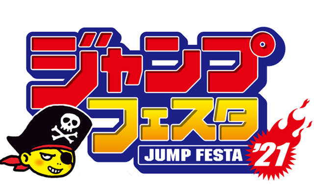 ジャンフェス21 開催決定 ジャンプビクトリーパスポート を持ってる人はスペシャル特典も ニコニコニュース