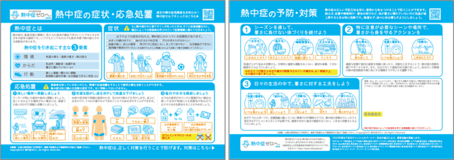 熱中症ゼロへ プロジェクト 新オリジナルコンテンツ みんなで予防 熱中症対策シート を無料公開 ニコニコニュース