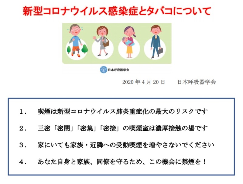 家の中でも タバコを吸ってはいけません 日本呼吸器学会 新型コロナ対策に 禁煙 呼びかけ ニコニコニュース